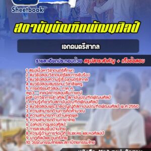 แนวข้อสอบเอกดนตรีสากล บัณฑิตพัฒนศิลป์