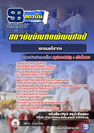 แนวข้อสอบเอกดนตรีสากล บัณฑิตพัฒนศิลป์