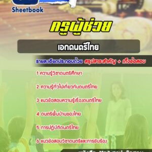 แนวข้อสอบเอกดนตรีไทย
