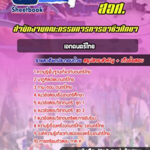 แนวข้อสอบเอกดนตรีไทย สอศ