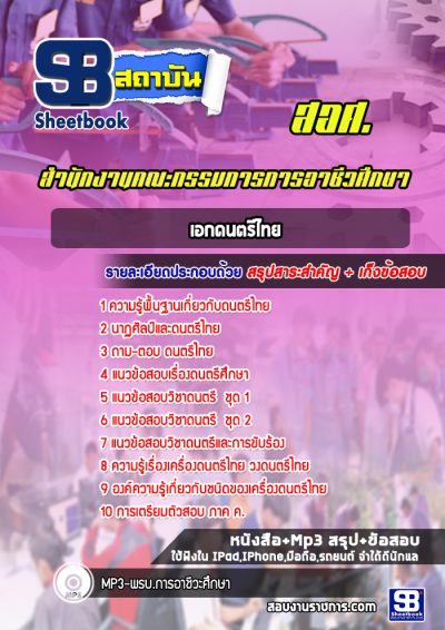 แนวข้อสอบเอกดนตรีไทย สอศ