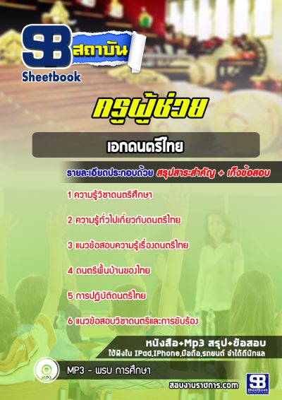 แนวข้อสอบเอกดนตรีไทย