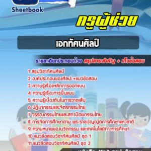 แนวข้อสอบเอกทัศนศิลป์