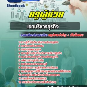 แนวข้อสอบเอกบริหารธุรกิจ