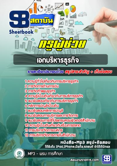 แนวข้อสอบเอกบริหารธุรกิจ