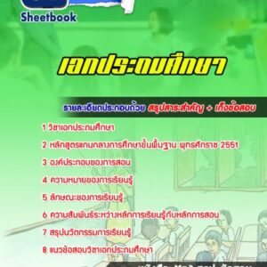 แนวข้อสอบเอกประถมศึกษา