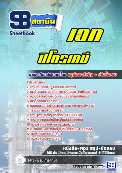 แนวข้อสอบเอกปิโตรเคมี