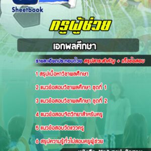 แนวข้อสอบเอกพลศึกษา