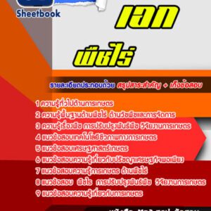 แนวข้อสอบเอกพืชไร่