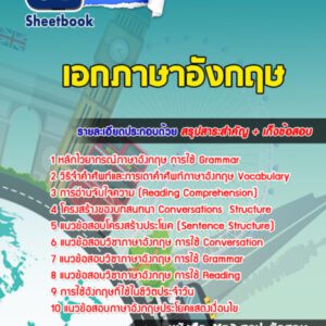 แนวข้อสอบเอกภาษาอังกฤษ