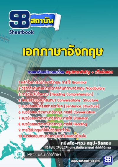 แนวข้อสอบเอกภาษาอังกฤษ สพฐ