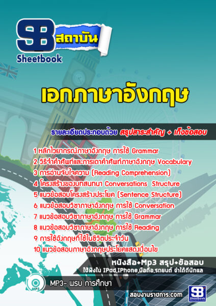 แนวข้อสอบเอกภาษาอังกฤษ