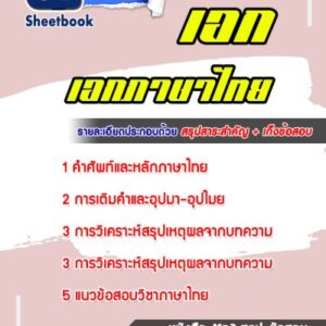 แนวข้อสอบเอกภาษาไทย