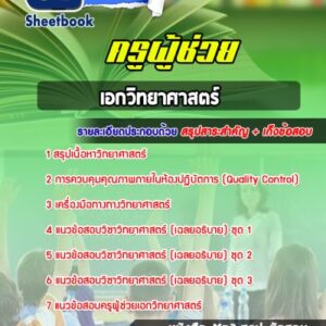 แนวข้อสอบเอกวิทยาศาสตร์ สพฐ