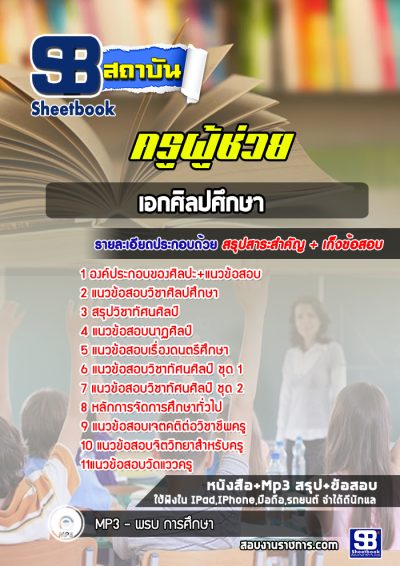 แนวข้อสอบเอกศิลปศึกษา