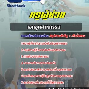 แนวข้อสอบเอกอุตสาหกรรม