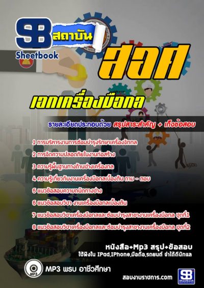 แนวข้อสอบเอกเครื่องมือกล