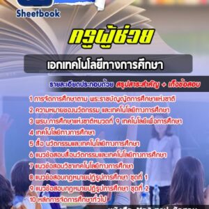 แนวข้อสอบเอกเทคโนโลยีทางการศึกษา