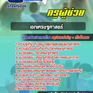 แนวข้อสอบเอกเศรษฐศาสตร์