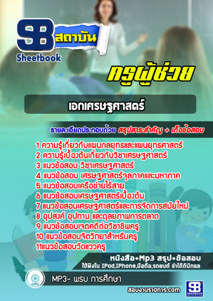 แนวข้อสอบเอกเศรษฐศาสตร์