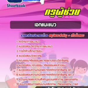 แนวข้อสอบเอกแนะแนว