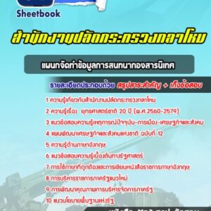 แนวข้อสอบแผนกจัดทำข้อมูลการสนทนากองสารนิเทศ สำนักปลัดกระทรวงกลาโหม