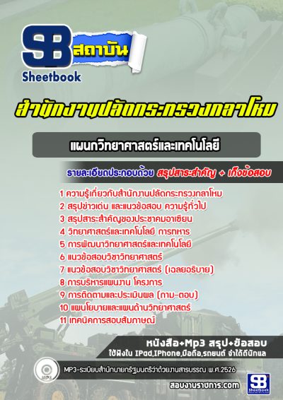 แนวข้อสอบแผนกวิทยาศาสตร์และเทคโนโลยี