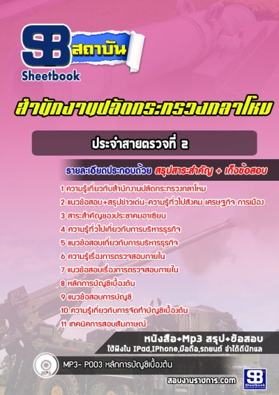 แนวข้อสอบแผนกวิทยาศาสตร์และเทคโนโลยี สำนักงานปลัดกระทรวงกลาโหม