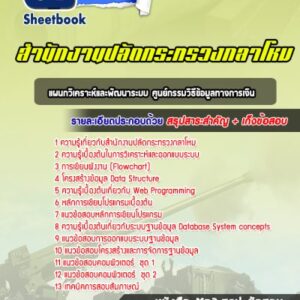 แนวข้อสอบแผนกวิเคราะห์และพัฒนาระบบ ศูนย์กรรมวิธีข้อมูลทางการเงิน