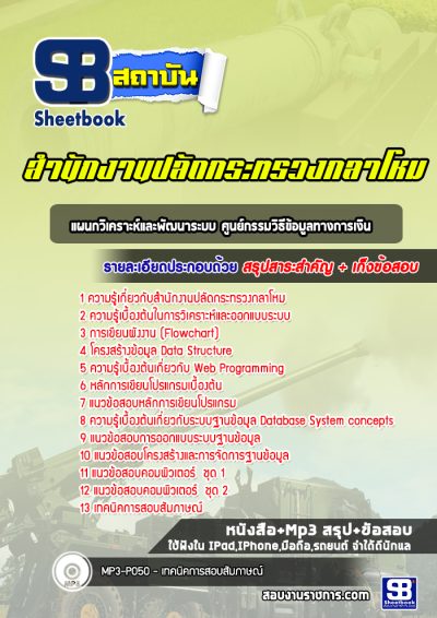 แนวข้อสอบแผนกวิเคราะห์และพัฒนาระบบ ศูนย์กรรมวิธีข้อมูลทางการเงิน