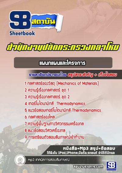 แนวข้อสอบแผนกแผนและโครงการ