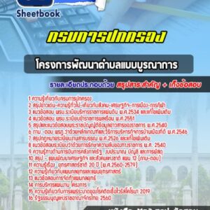 แนวข้อสอบโครงการพัฒนาตำบลแบบบูรณาการ กรมการปกครอง