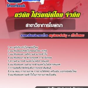 แนวข้อสอบไปรษณีย์ สาขาวิชาการโฆษณา