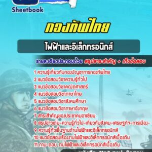 แนวข้อสอบไฟฟ้าและอิเล็กทรอนิกส์