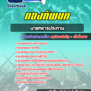 แนวข้อสอบนายทหารประทวน กองทัพบก