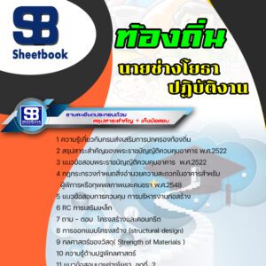แนวข้อสอบ นายช่างโยธา ท้องถิ่น อบต เทศบาล อบจ